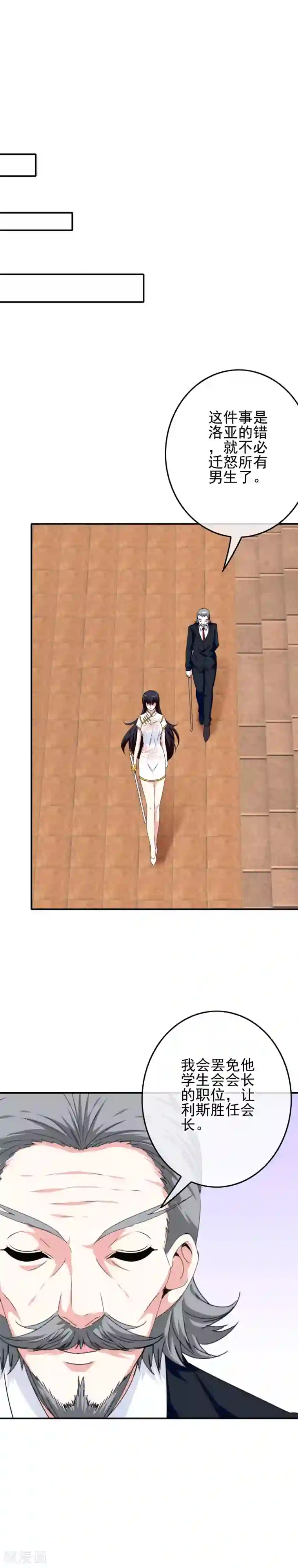 我在女子学院第79话 海之女神碎裂？！