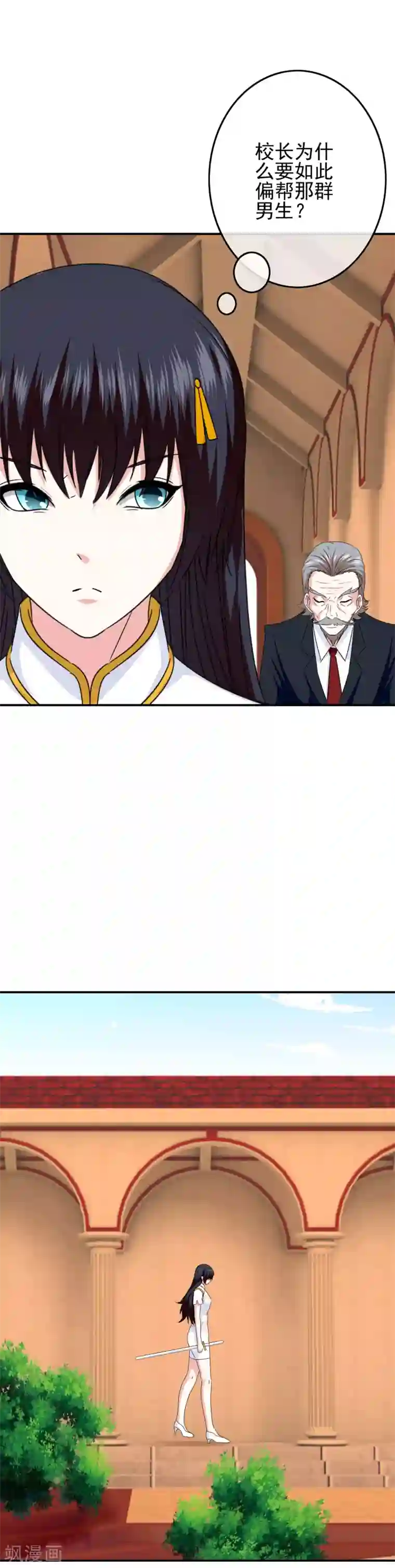 我在女子学院第79话 海之女神碎裂？！