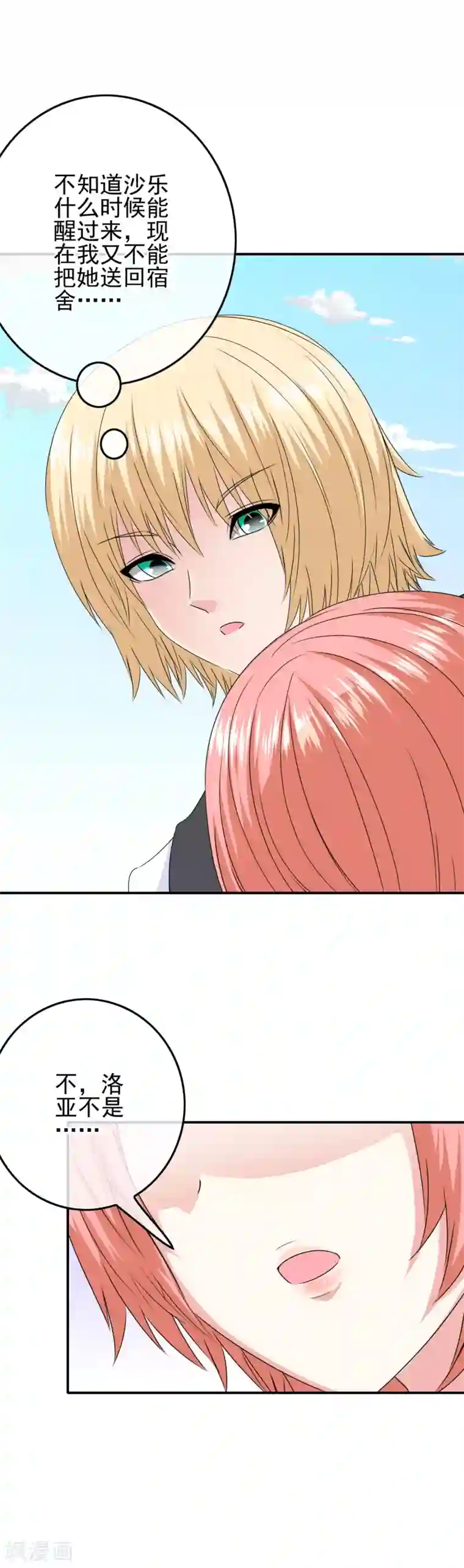 我在女子学院第79话 海之女神碎裂？！