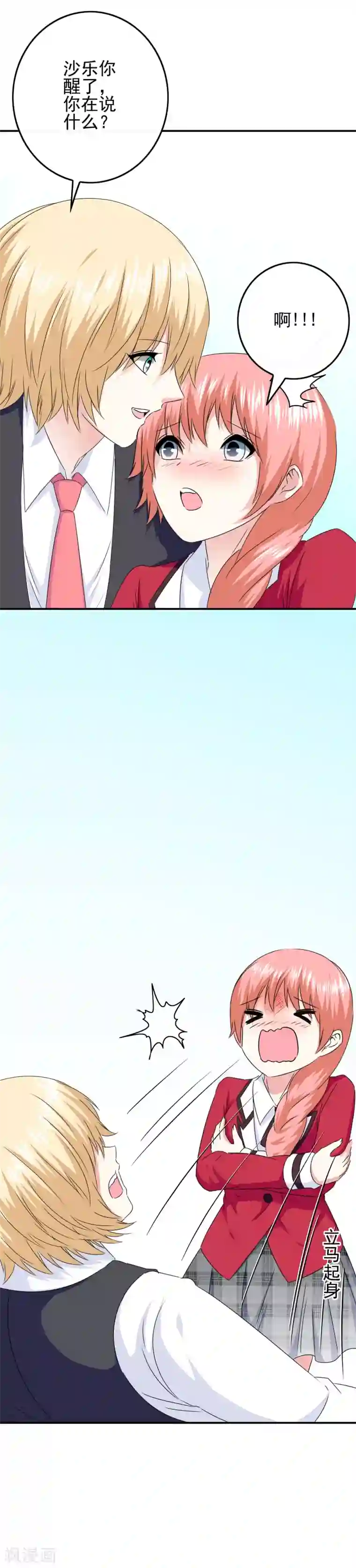 我在女子学院第79话 海之女神碎裂？！