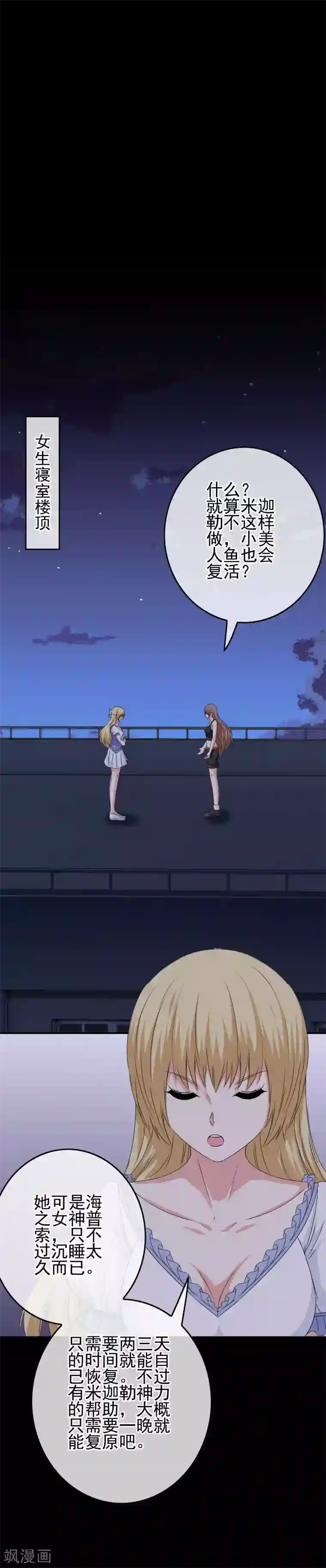 我在女子学院第80话 突袭男生宿舍