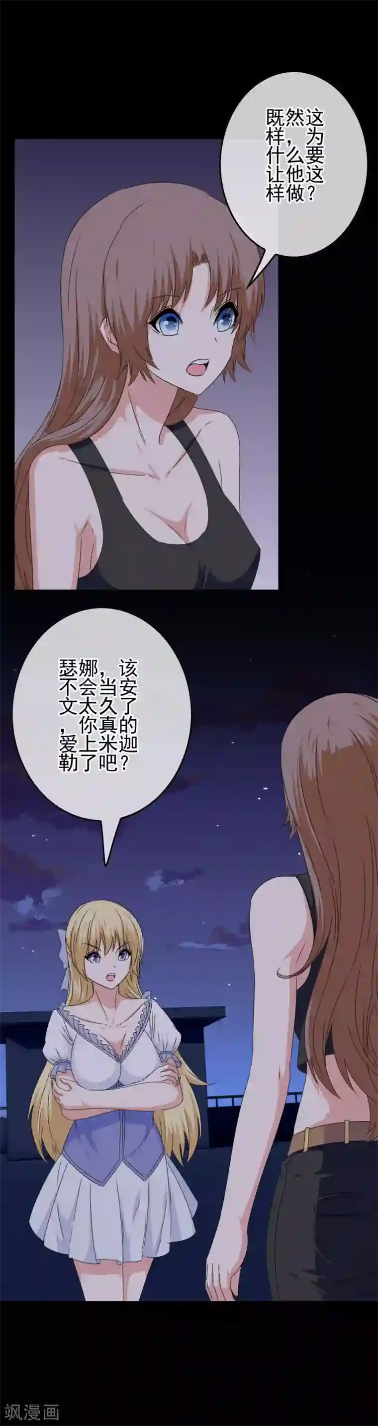 我在女子学院第80话 突袭男生宿舍