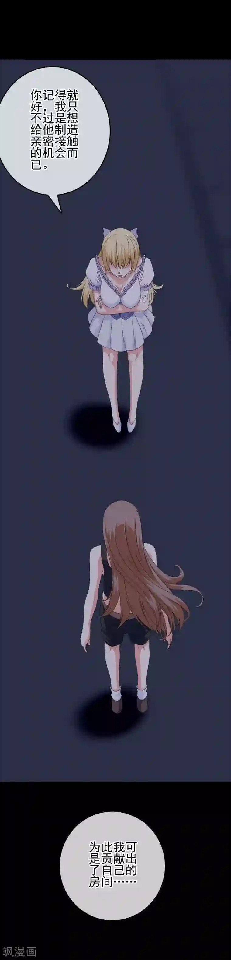 我在女子学院第80话 突袭男生宿舍