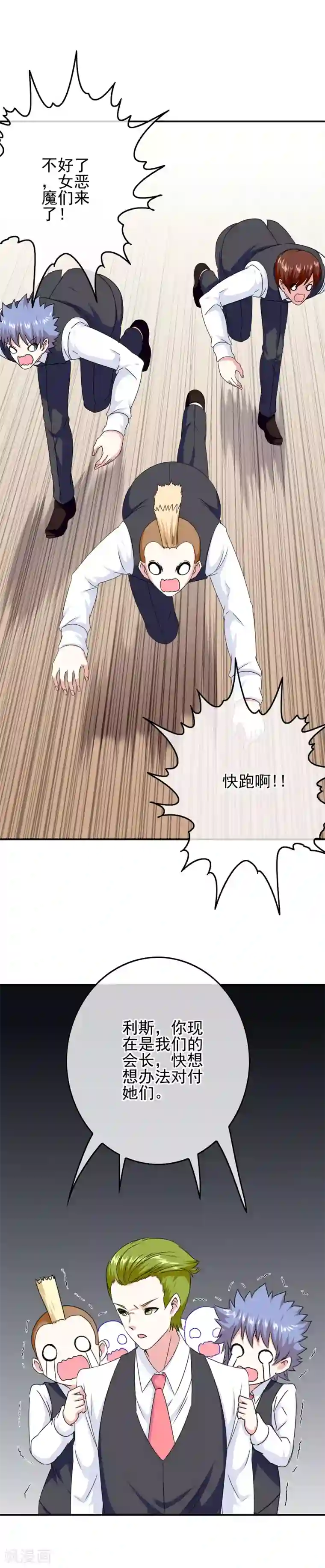 我在女子学院第81话 米迦勒入学