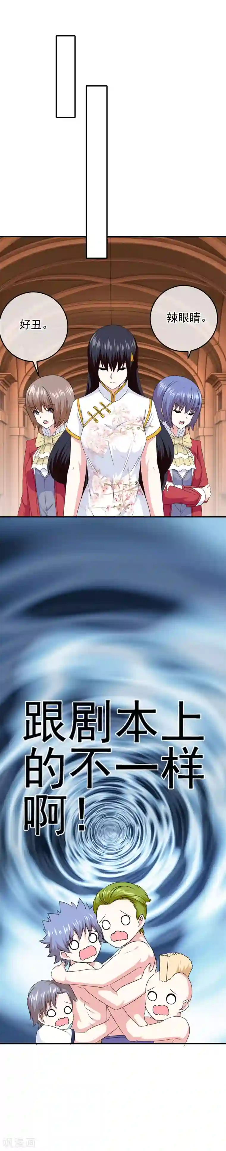 我在女子学院第81话 米迦勒入学