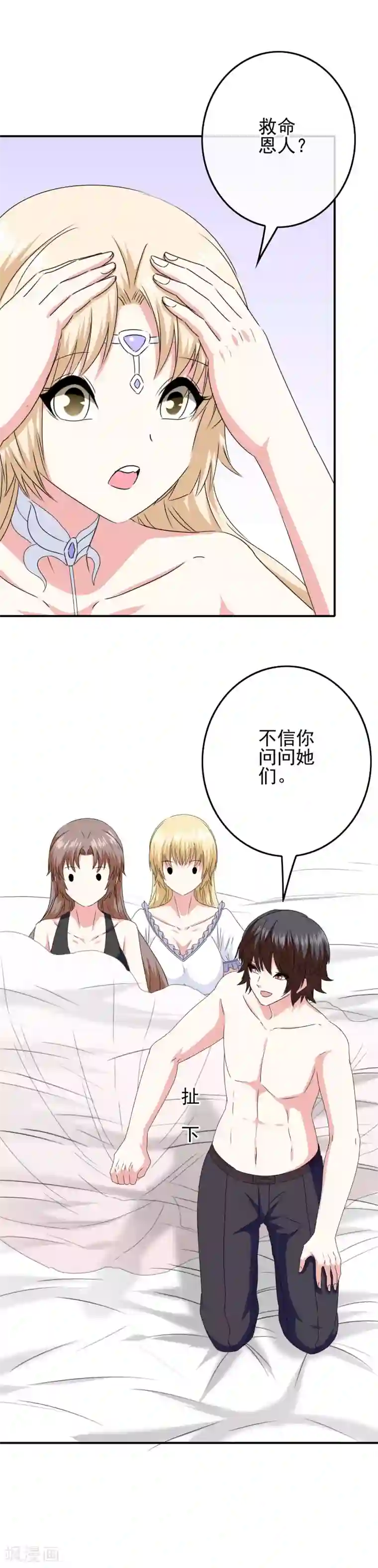 我在女子学院第81话 米迦勒入学