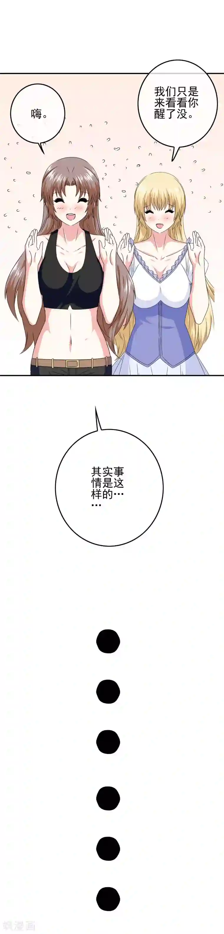 我在女子学院第81话 米迦勒入学