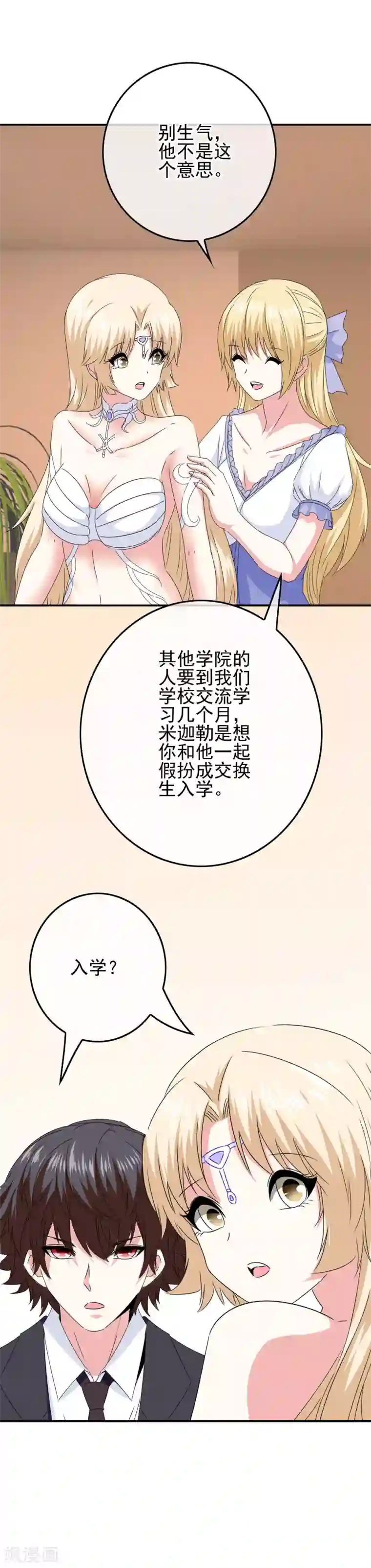 我在女子学院第81话 米迦勒入学