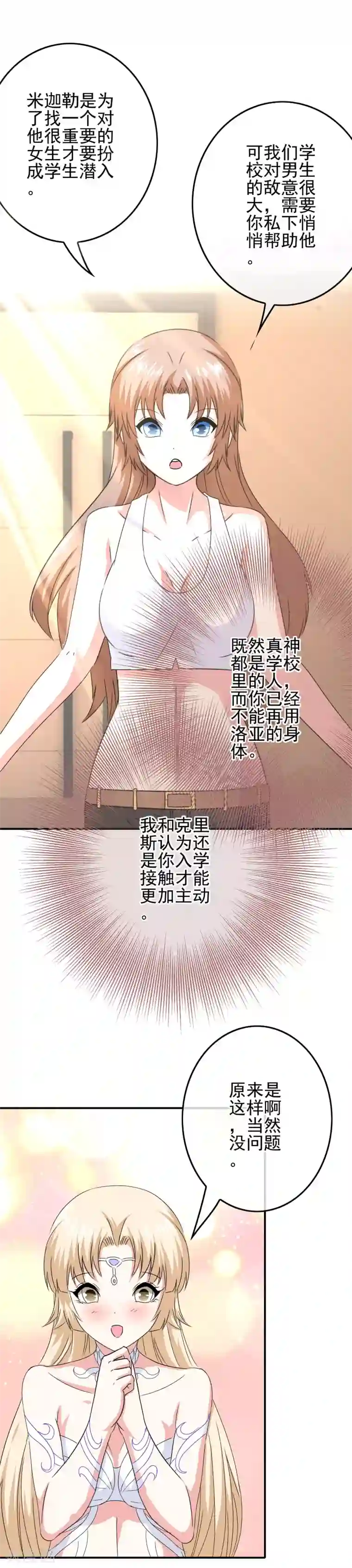 我在女子学院第81话 米迦勒入学