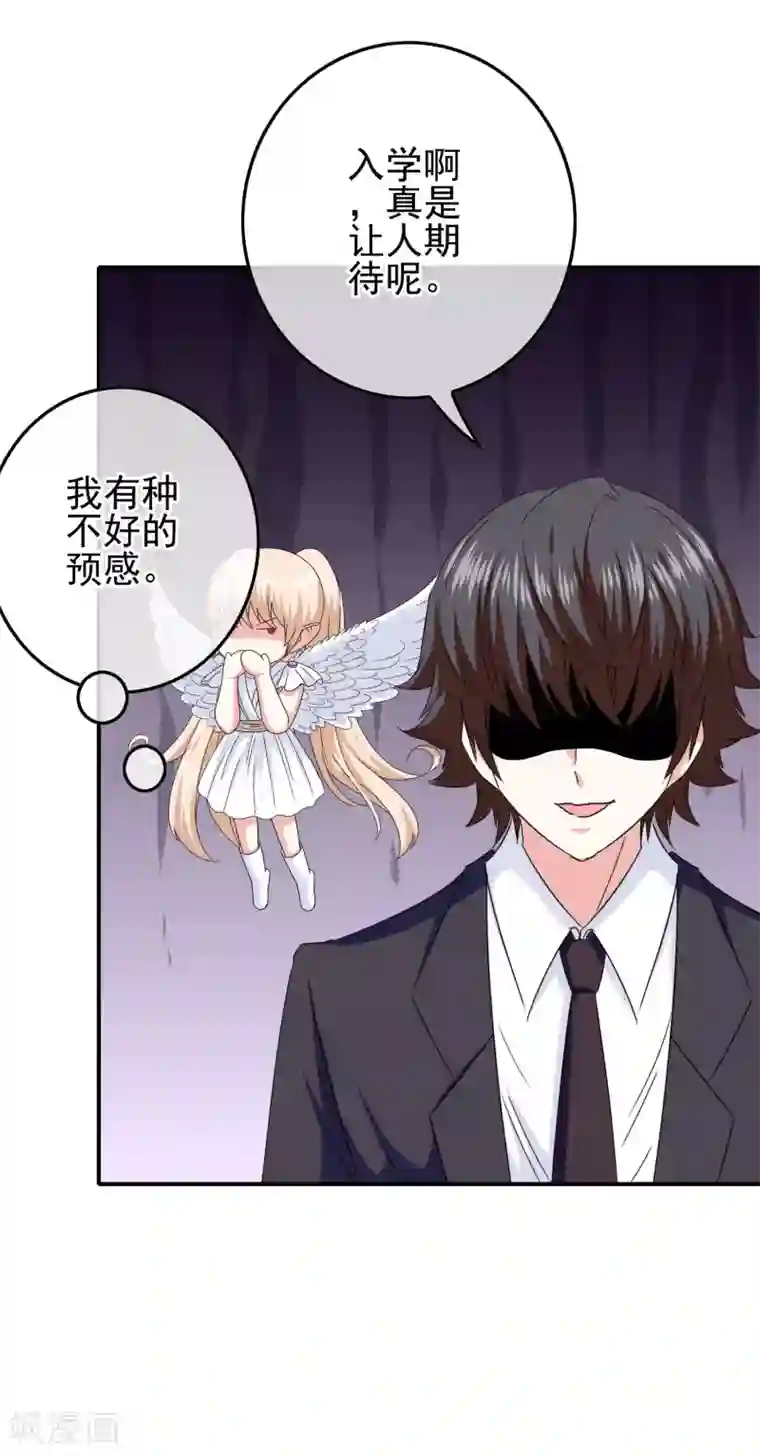 我在女子学院第81话 米迦勒入学