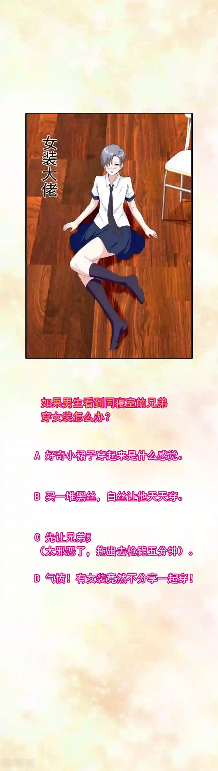 我在女子学院第81话 米迦勒入学