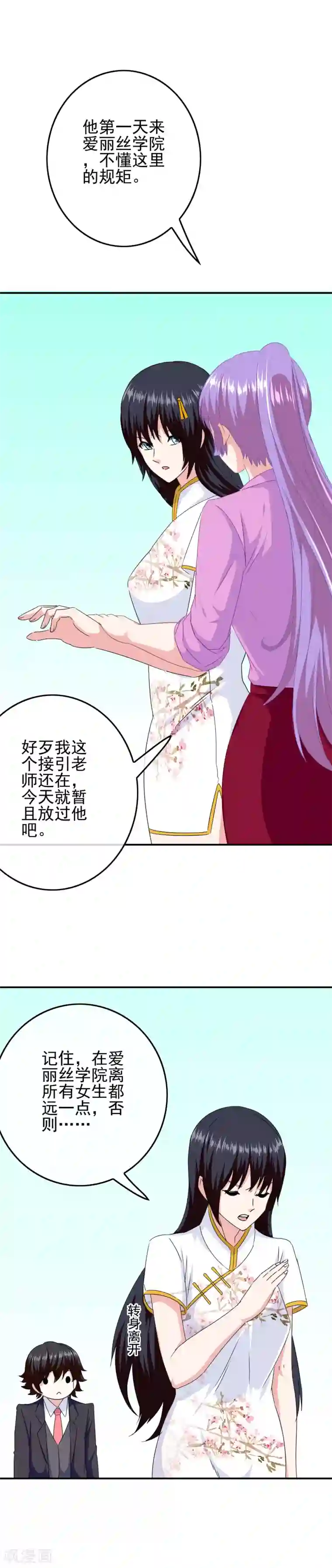 我在女子学院第82话 入学日