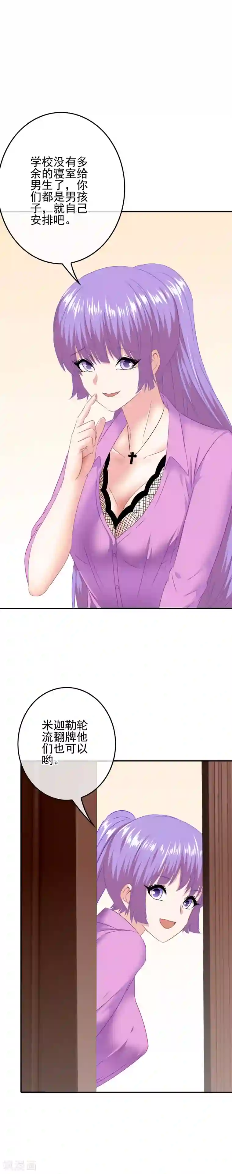 我在女子学院第82话 入学日