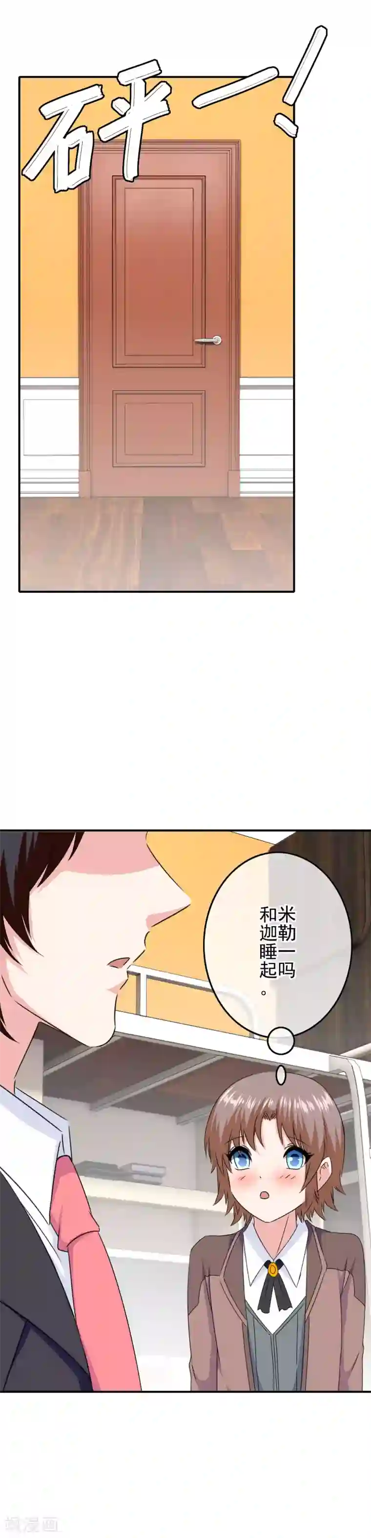 我在女子学院第82话 入学日