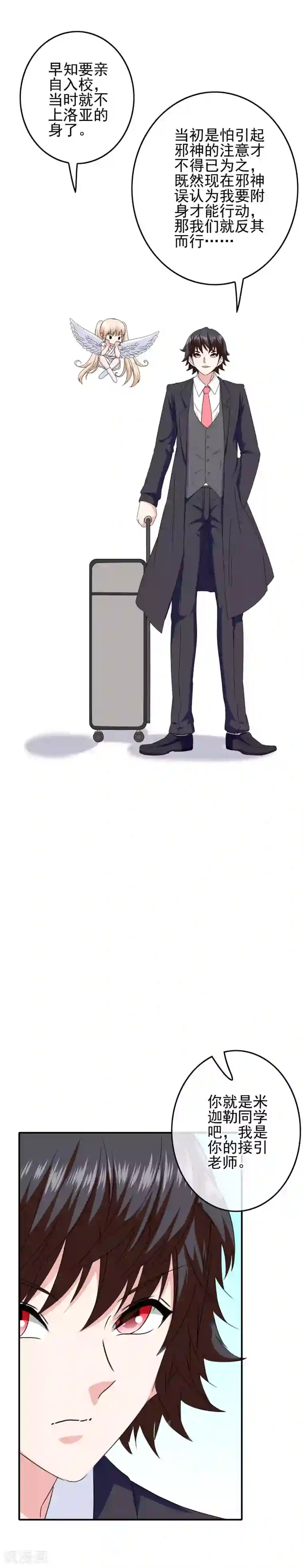 我在女子学院第82话 入学日