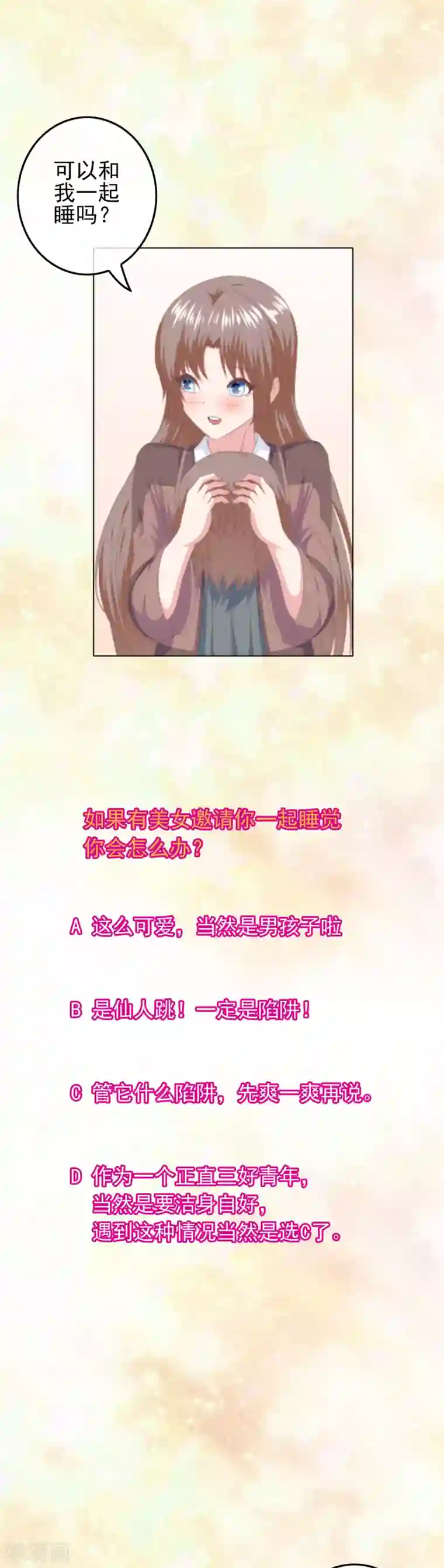 我在女子学院第82话 入学日