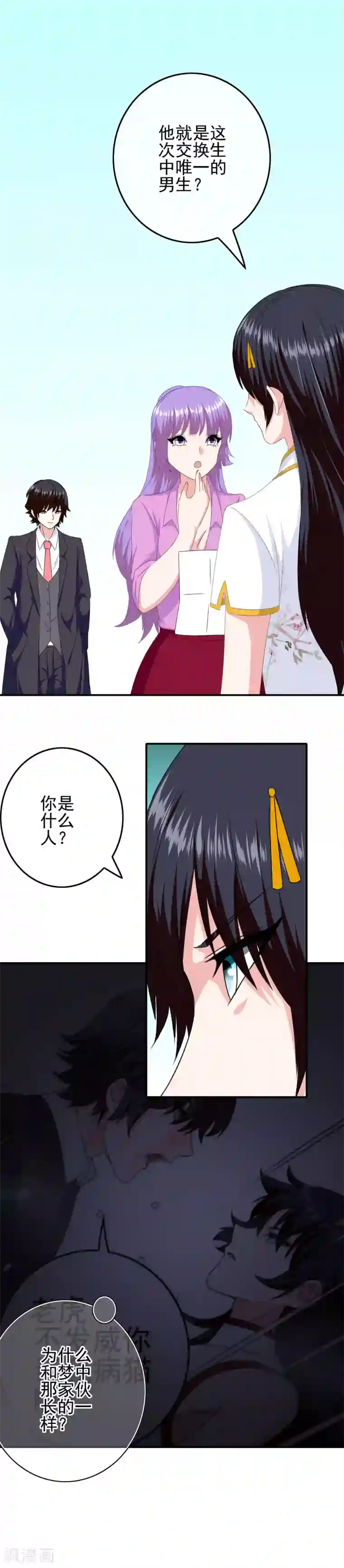 我在女子学院第82话 入学日