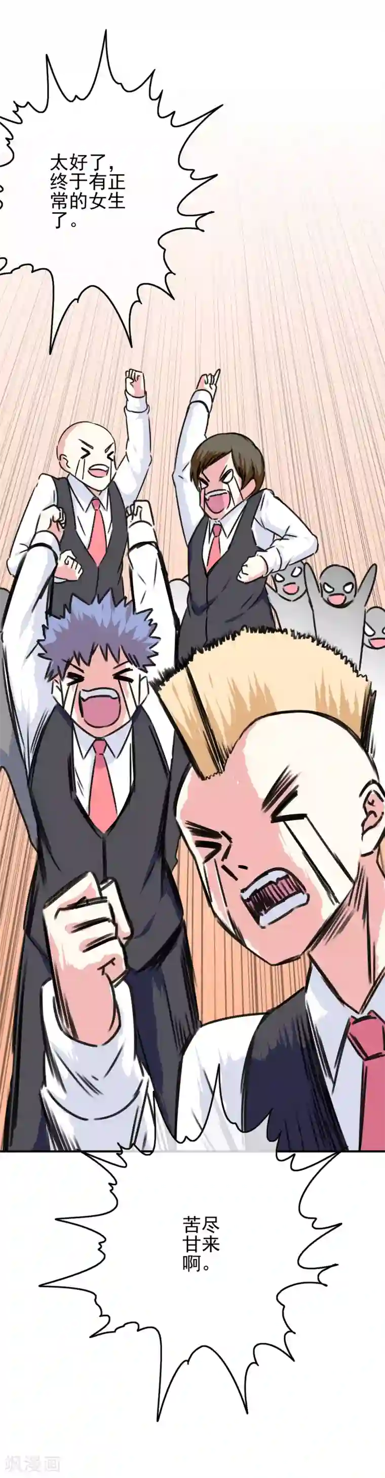 我在女子学院第83话 主神的奖励