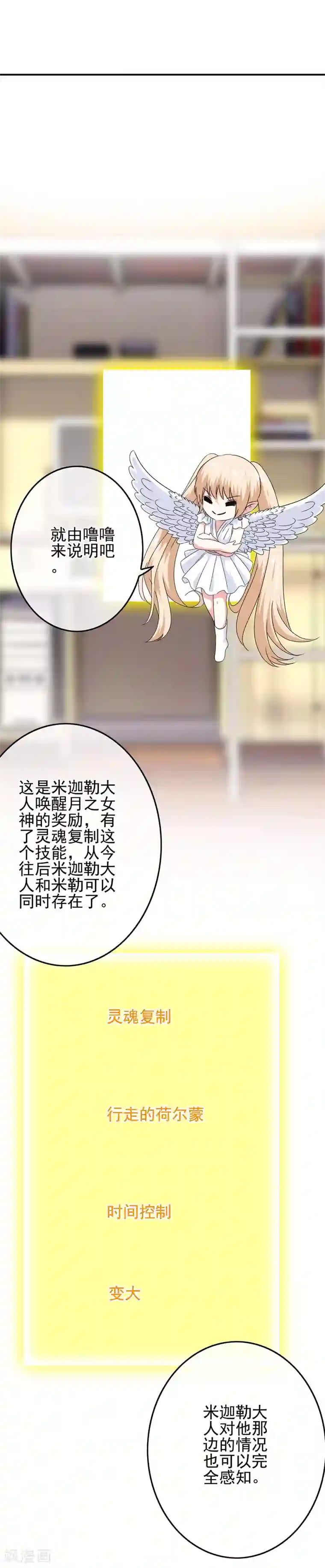 我在女子学院第83话 主神的奖励