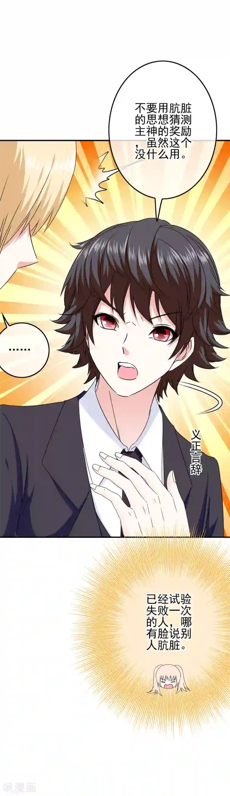 我在女子学院第83话 主神的奖励