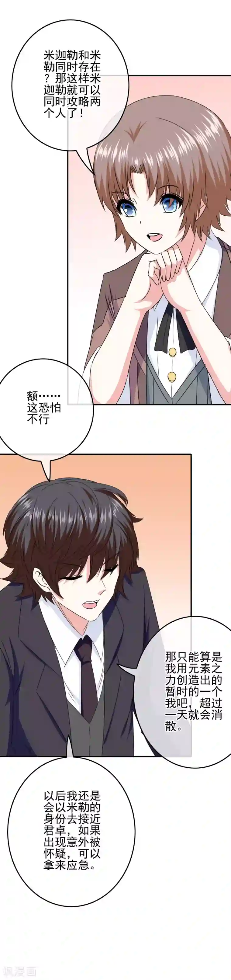 我在女子学院第83话 主神的奖励