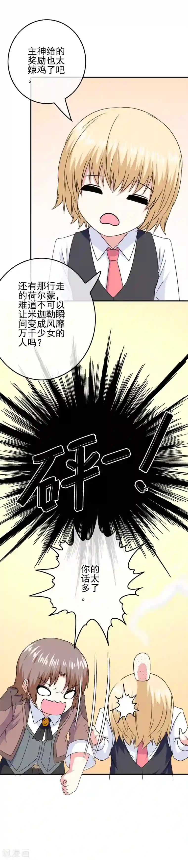 我在女子学院第83话 主神的奖励