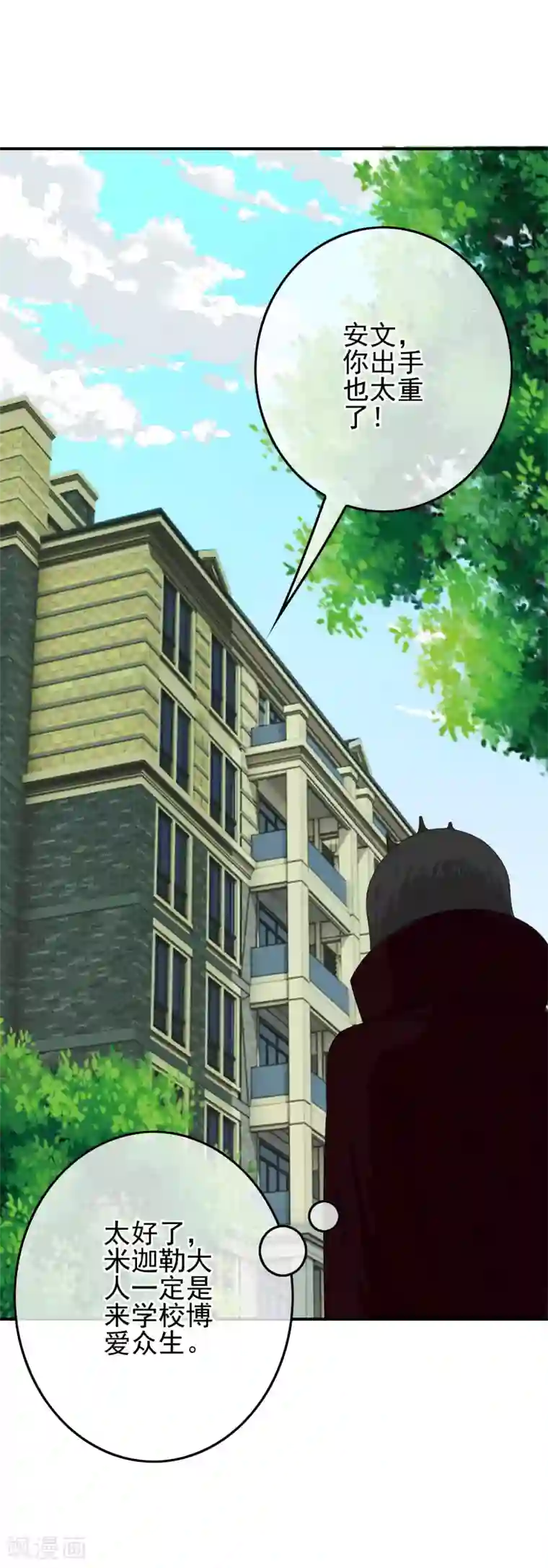 我在女子学院第83话 主神的奖励