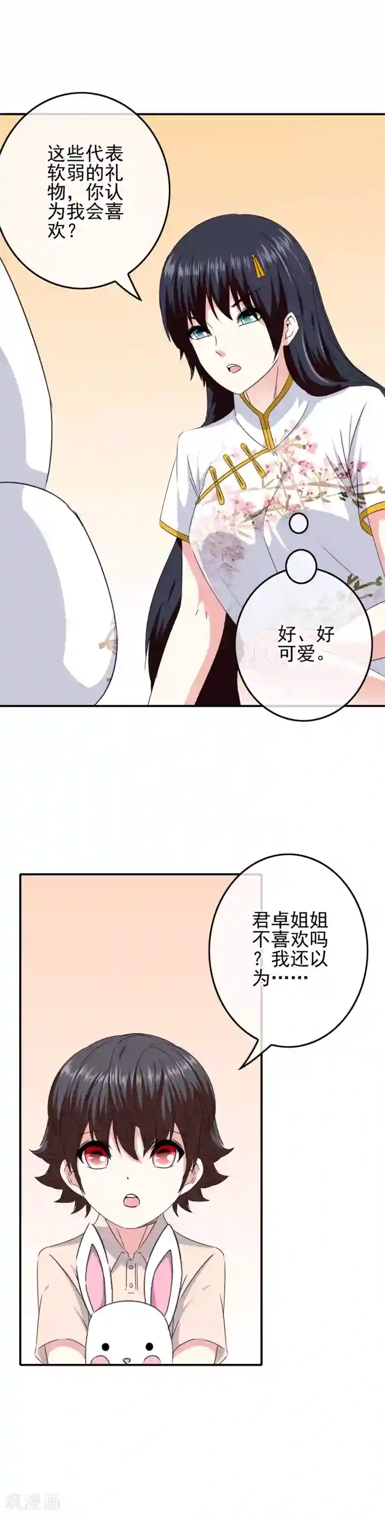 我在女子学院第83话 主神的奖励