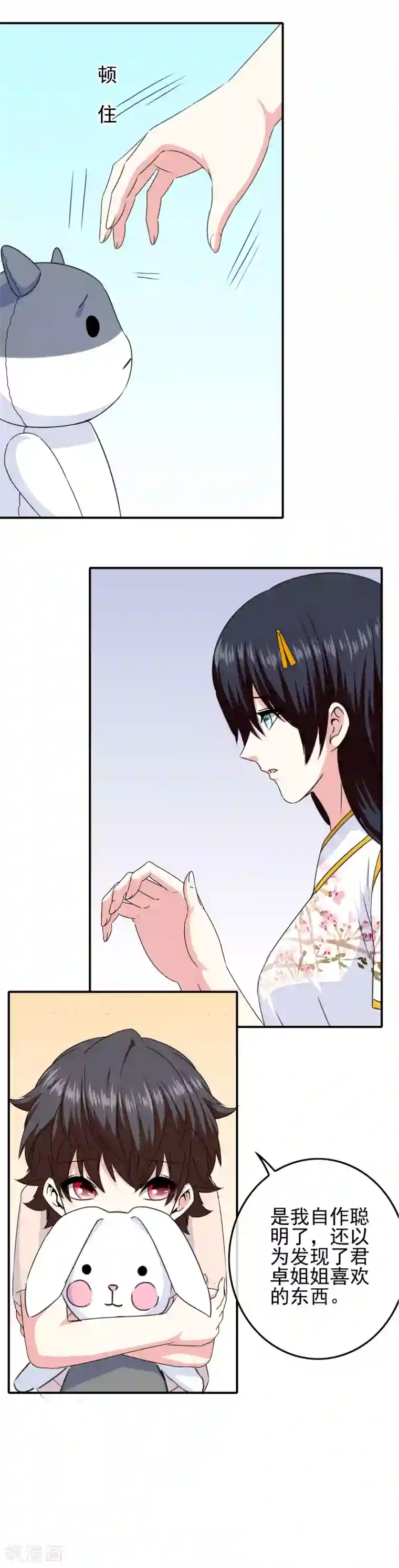 我在女子学院第83话 主神的奖励