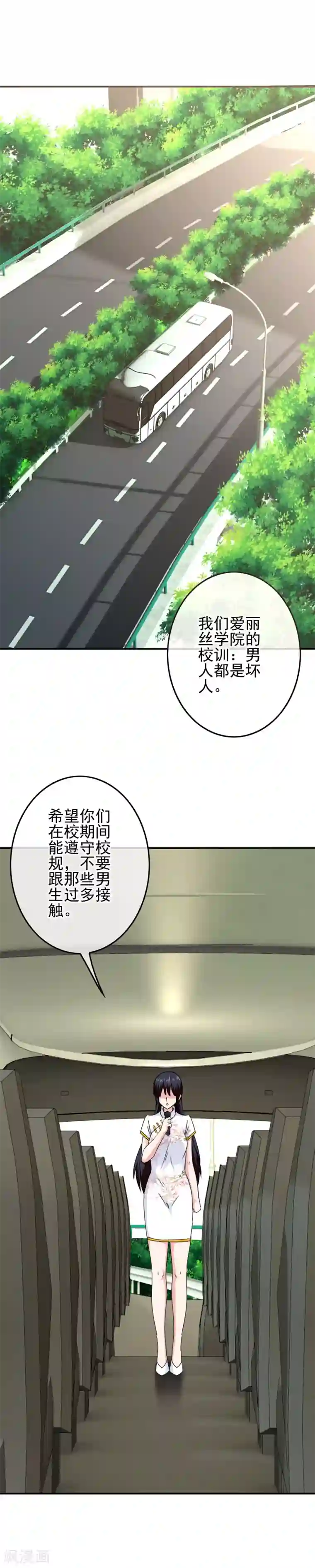 我在女子学院第84话 猜猜我是谁