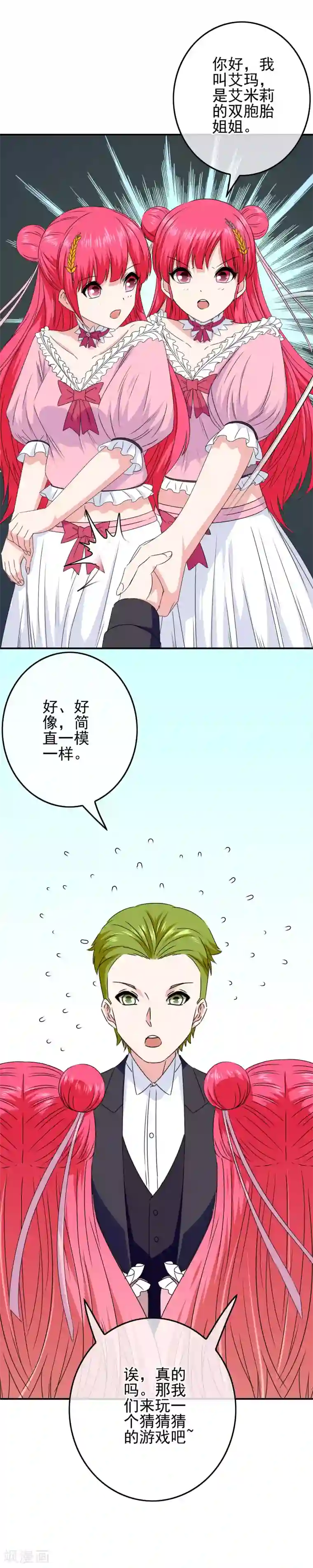 我在女子学院第84话 猜猜我是谁