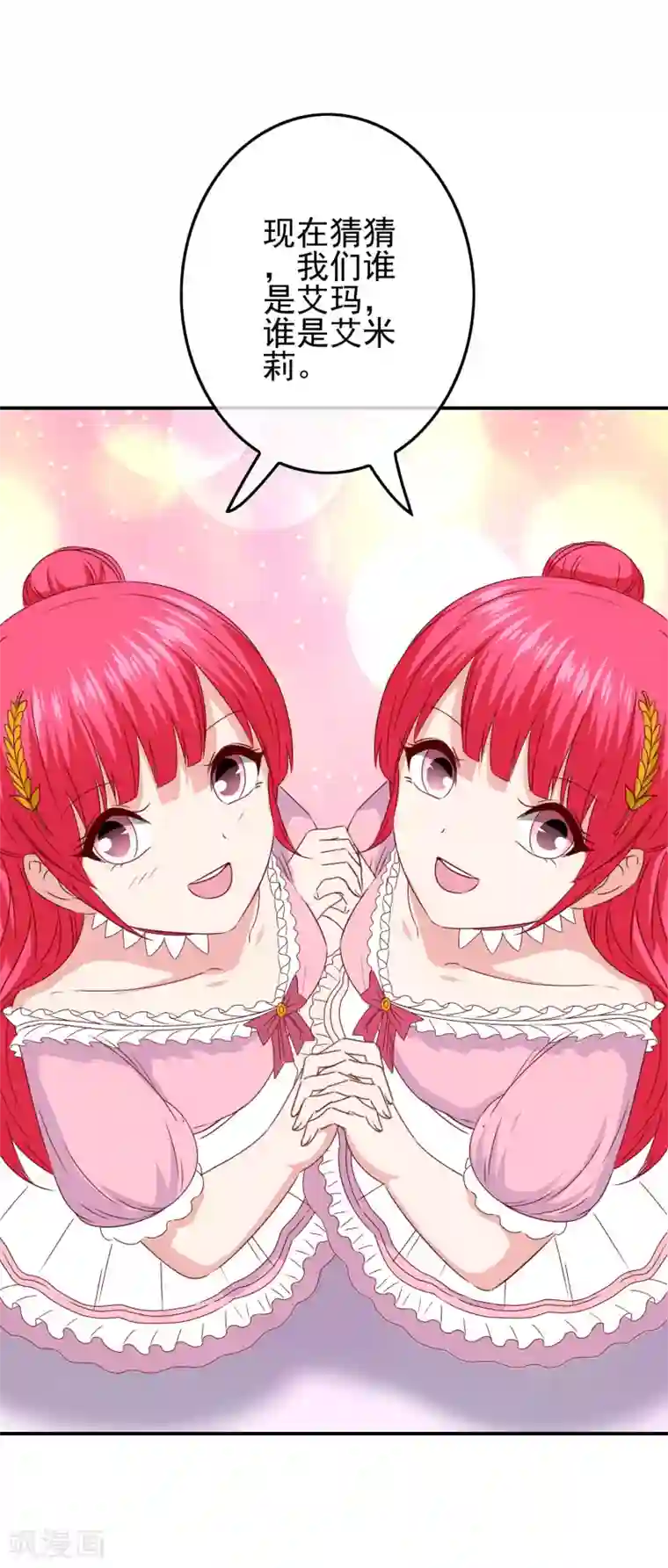 我在女子学院第84话 猜猜我是谁