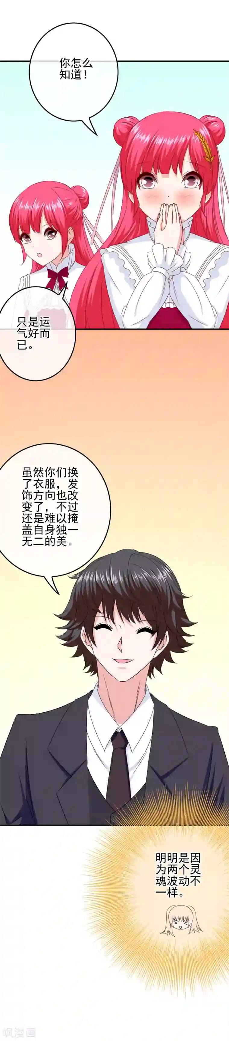 我在女子学院第84话 猜猜我是谁