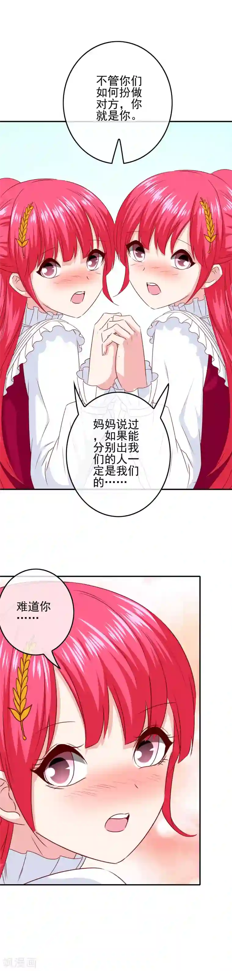 我在女子学院第84话 猜猜我是谁