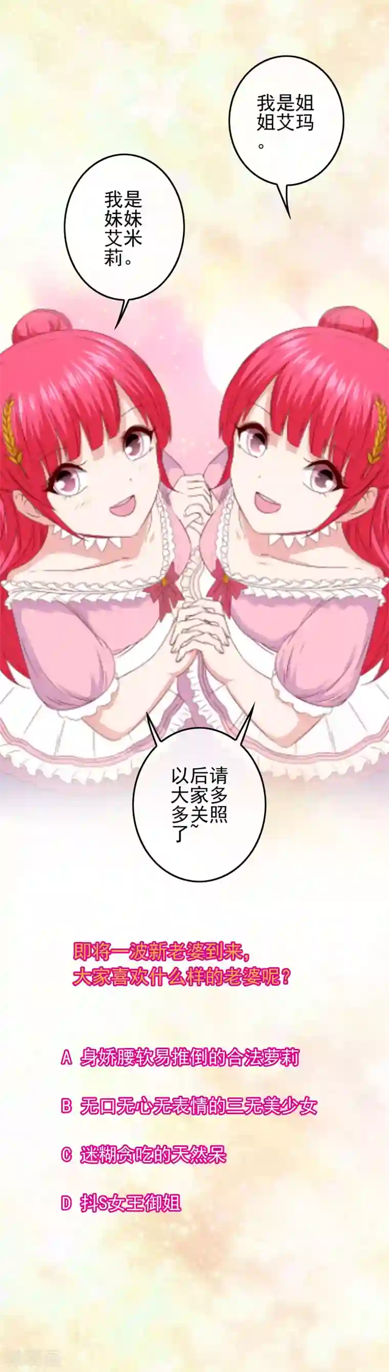 我在女子学院第84话 猜猜我是谁