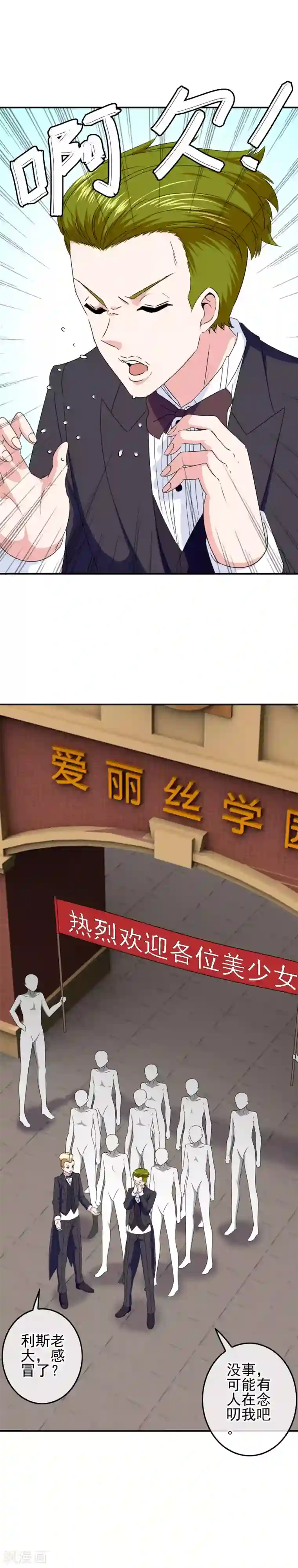 我在女子学院第84话 猜猜我是谁