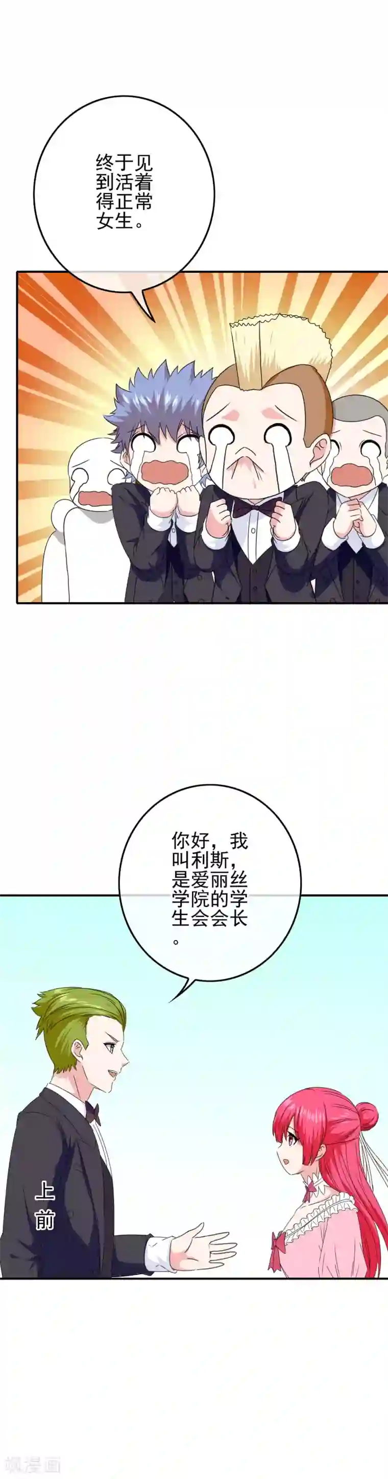 我在女子学院第84话 猜猜我是谁