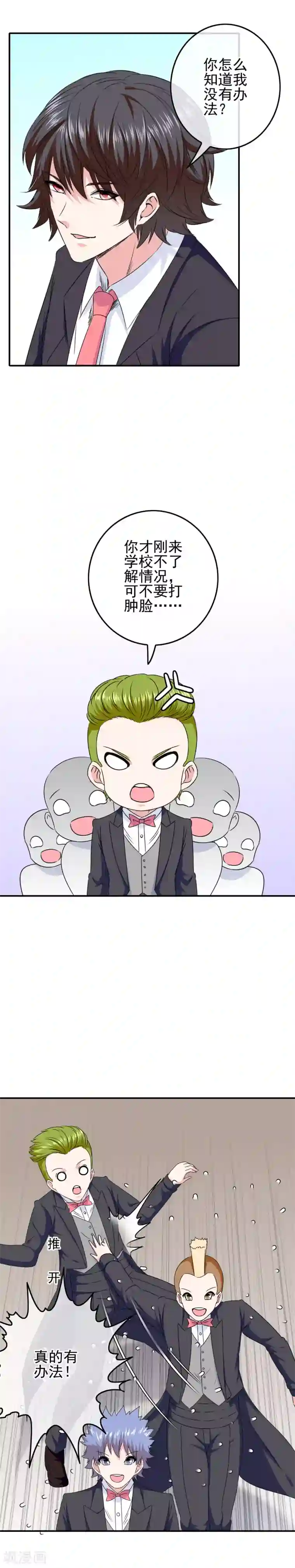 我在女子学院第85话 一战成名