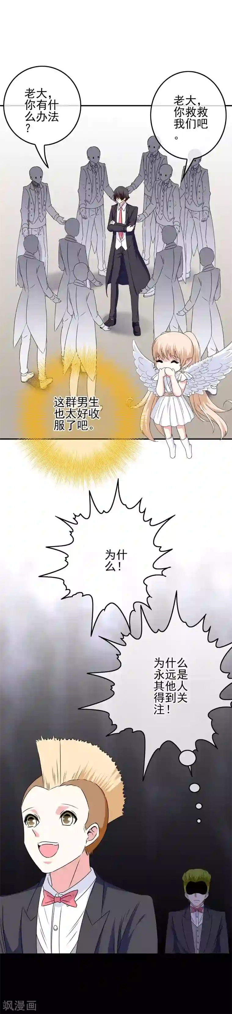 我在女子学院第85话 一战成名