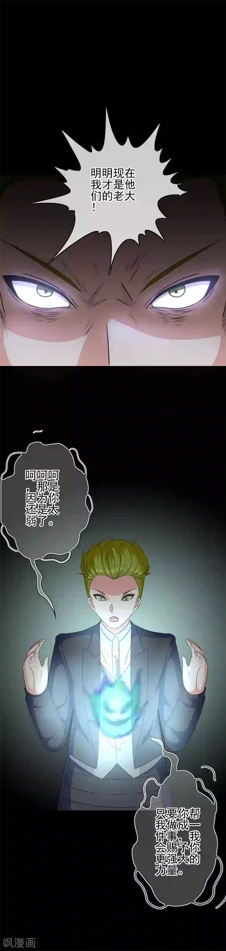 我在女子学院第85话 一战成名