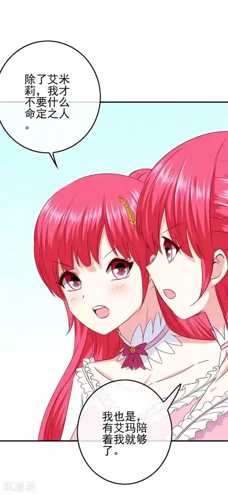 我在女子学院第85话 一战成名