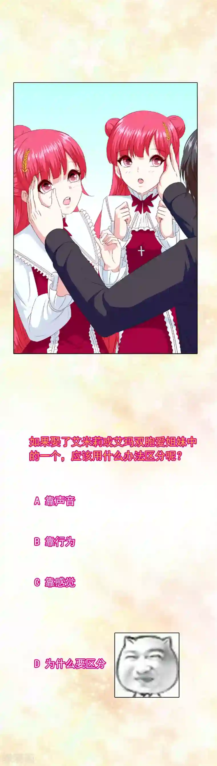 我在女子学院第85话 一战成名