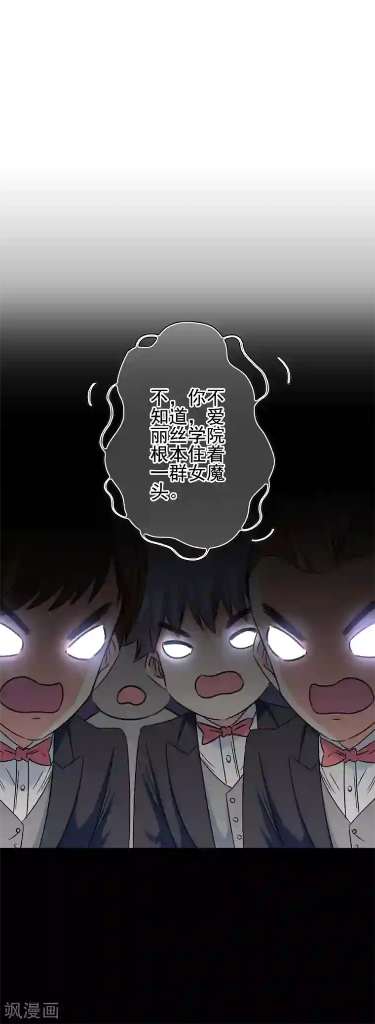 我在女子学院第85话 一战成名