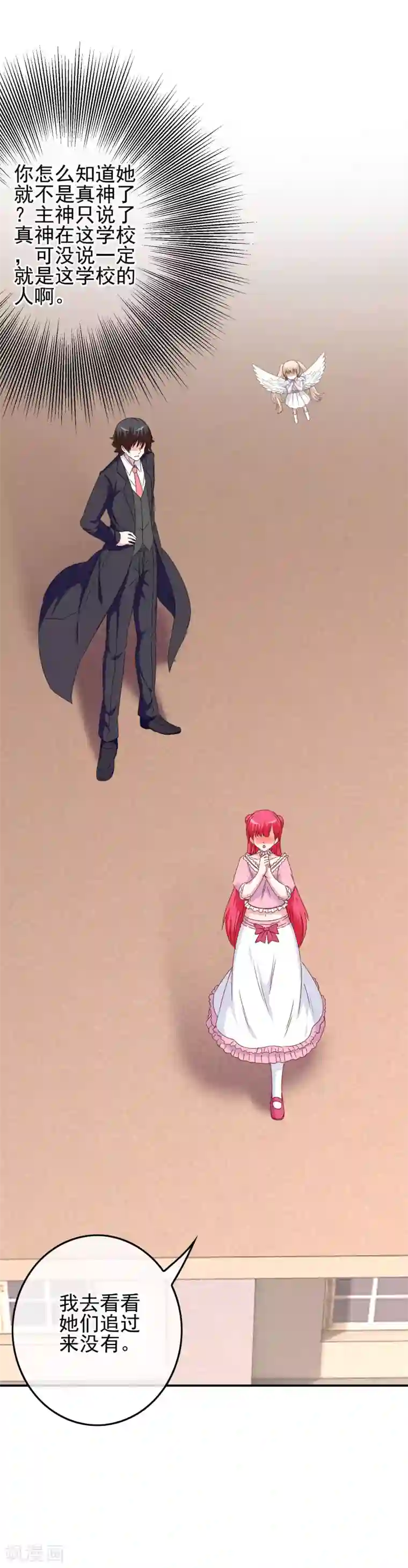 我在女子学院第86话 初次整蛊，失败！