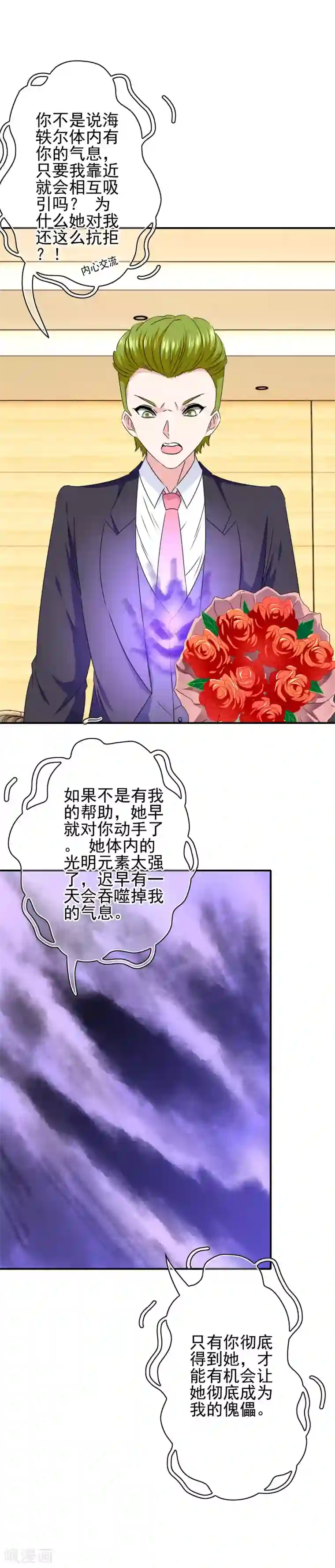 我在女子学院第87话 这福不是这么好享的！