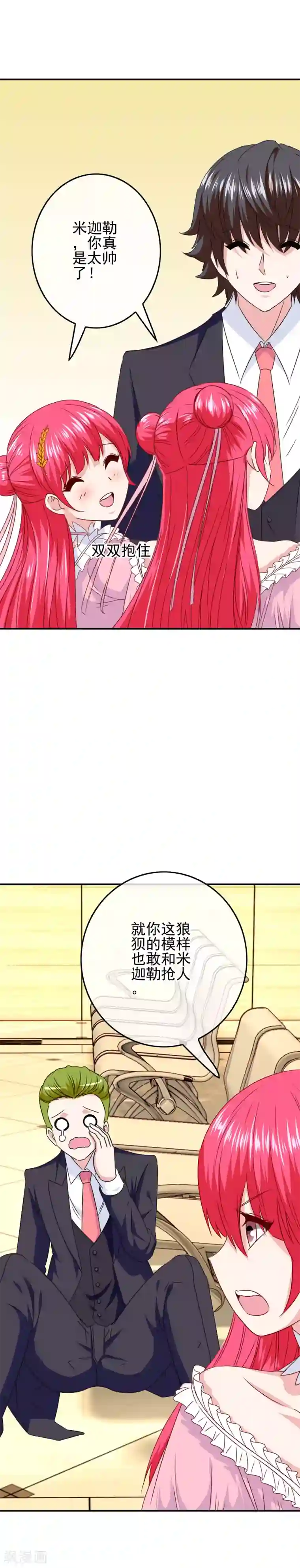 我在女子学院第87话 这福不是这么好享的！