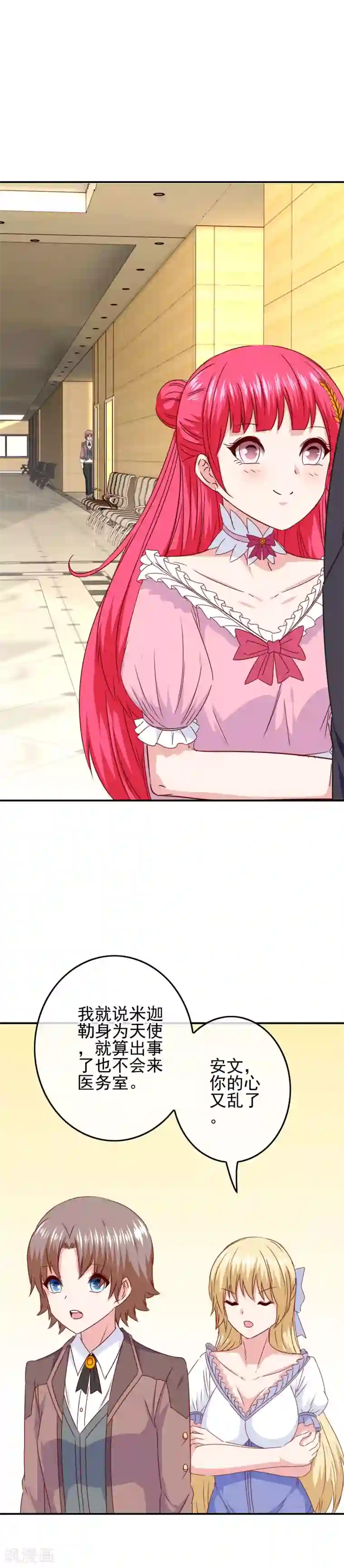 我在女子学院第87话 这福不是这么好享的！