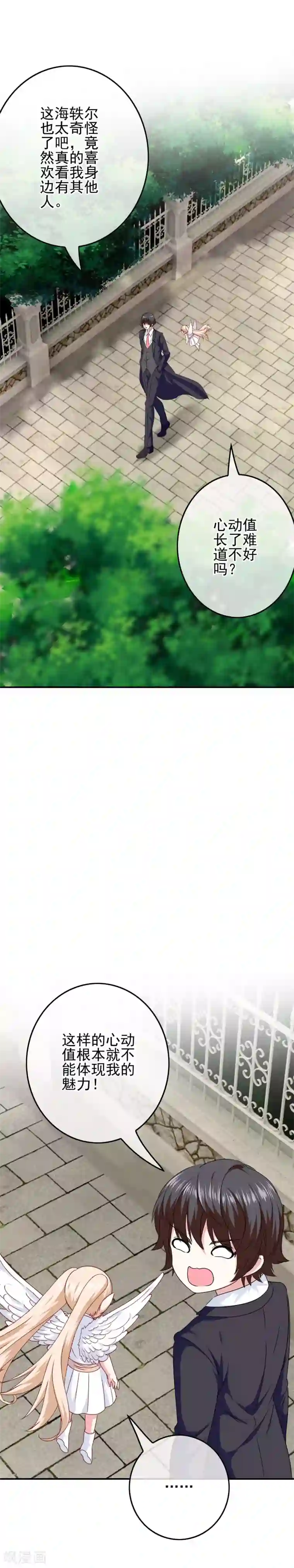 我在女子学院第88话 大艺术家