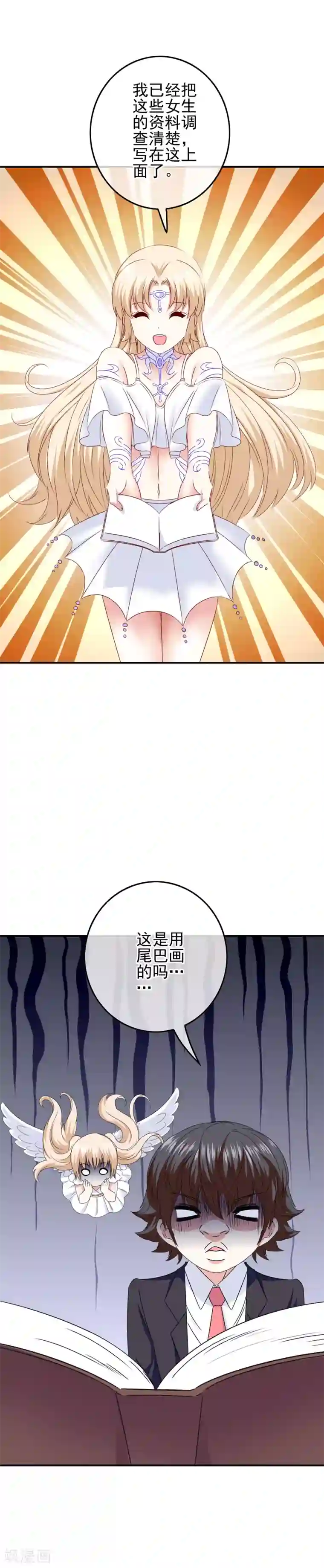 我在女子学院第88话 大艺术家