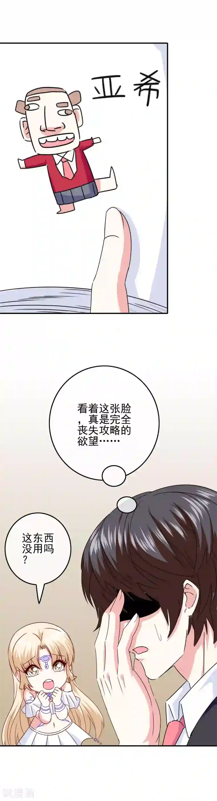 我在女子学院第88话 大艺术家
